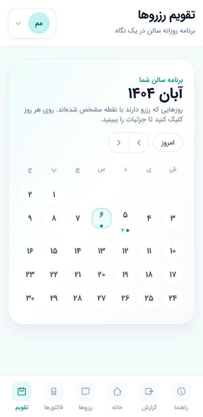 تقویم نوبت‌ دهی آرایشگاه