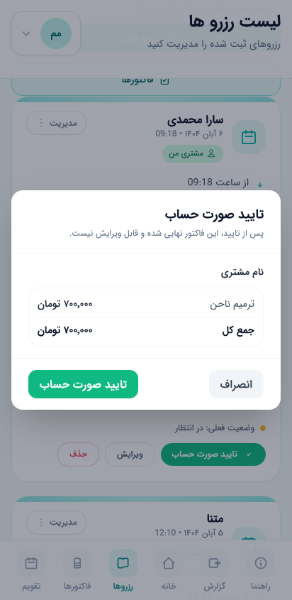 تایید فاکتور سالن