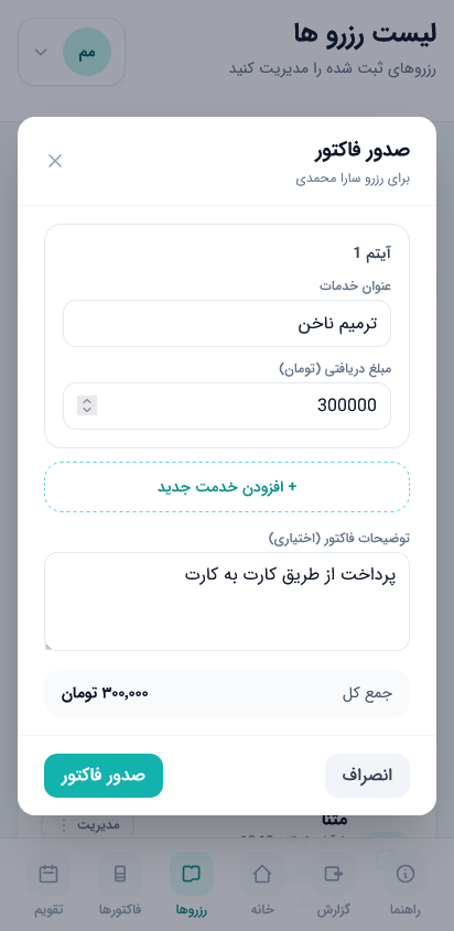 فرم ثبت فاکتور جدید