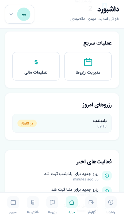 پیشخوان مدیریتی مای سالن
